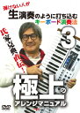 氏家克典直伝!弾けない人が生演奏のように打ち込むキーボード演...