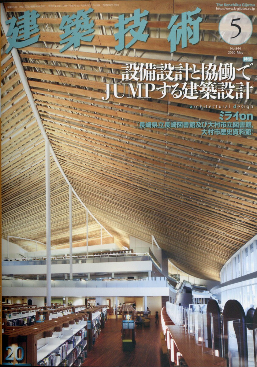 建築技術 2020年 05月号 [雑誌]