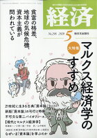 経済 2020年 05月号 [雑誌]