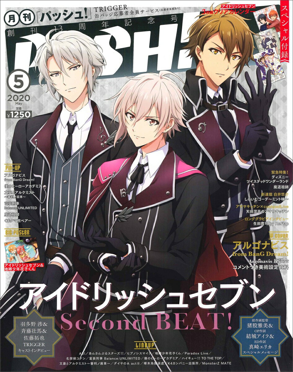 PASH!(パッシュ) 2020年 05月号 [雑誌]