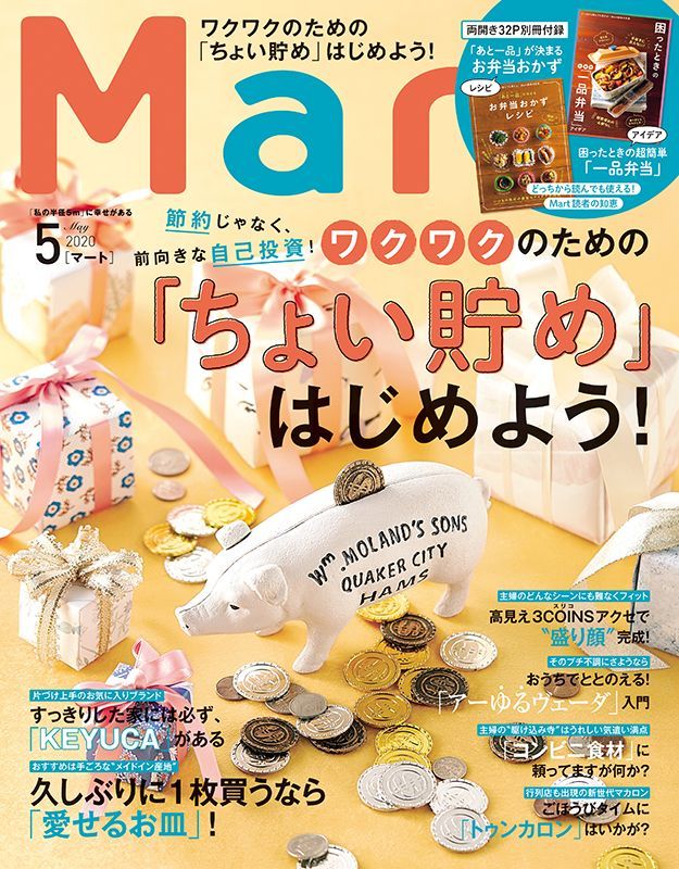 Mart (マート) 2020年 05月号 [雑誌]