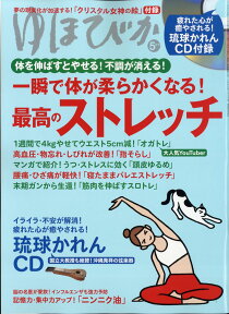 ゆほびか 2020年 05月号 [雑誌]