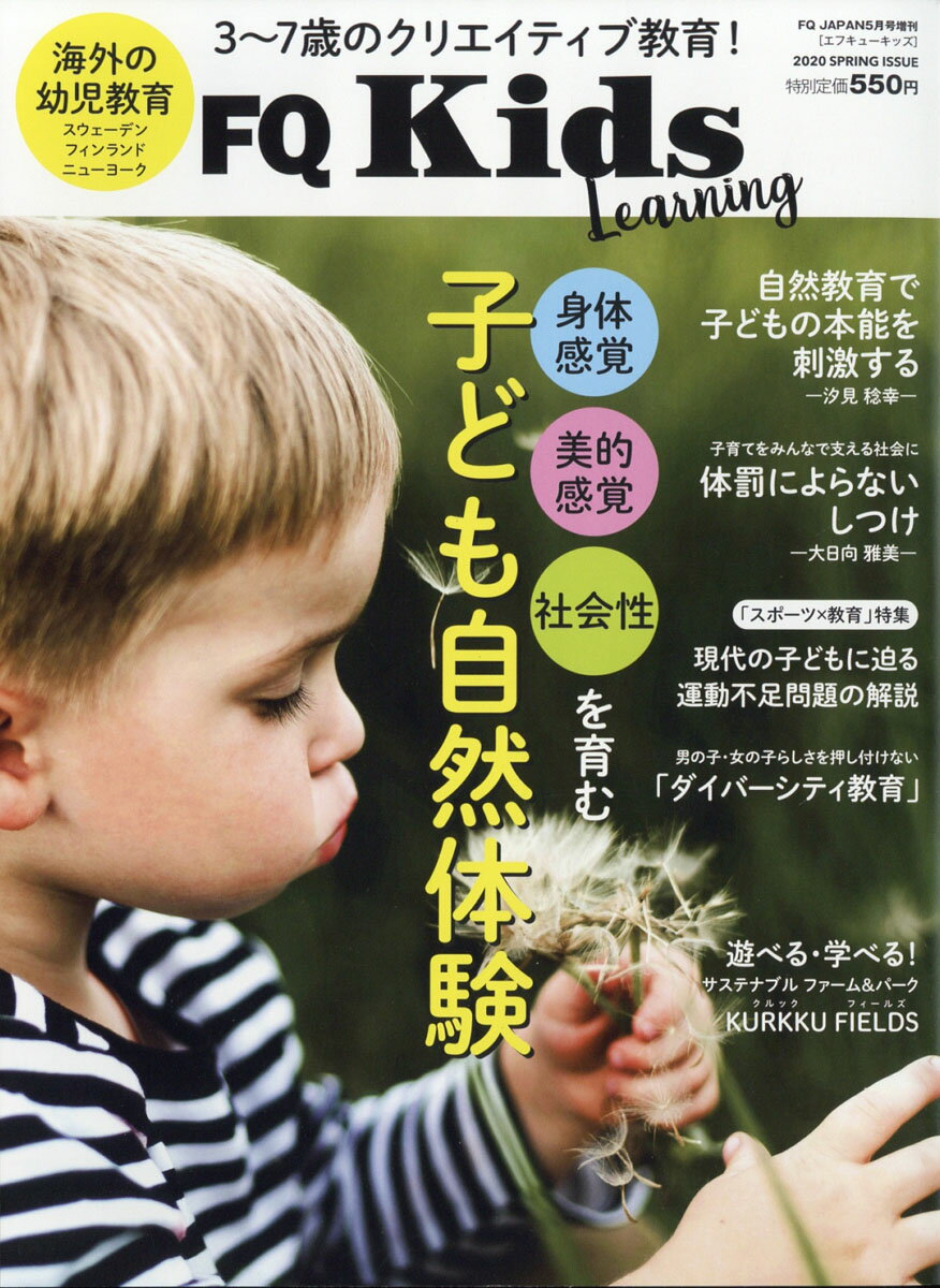FQ JAPAN増刊 FQ kids (エフキュウ キッズ) 2020年 05月号 [雑誌]