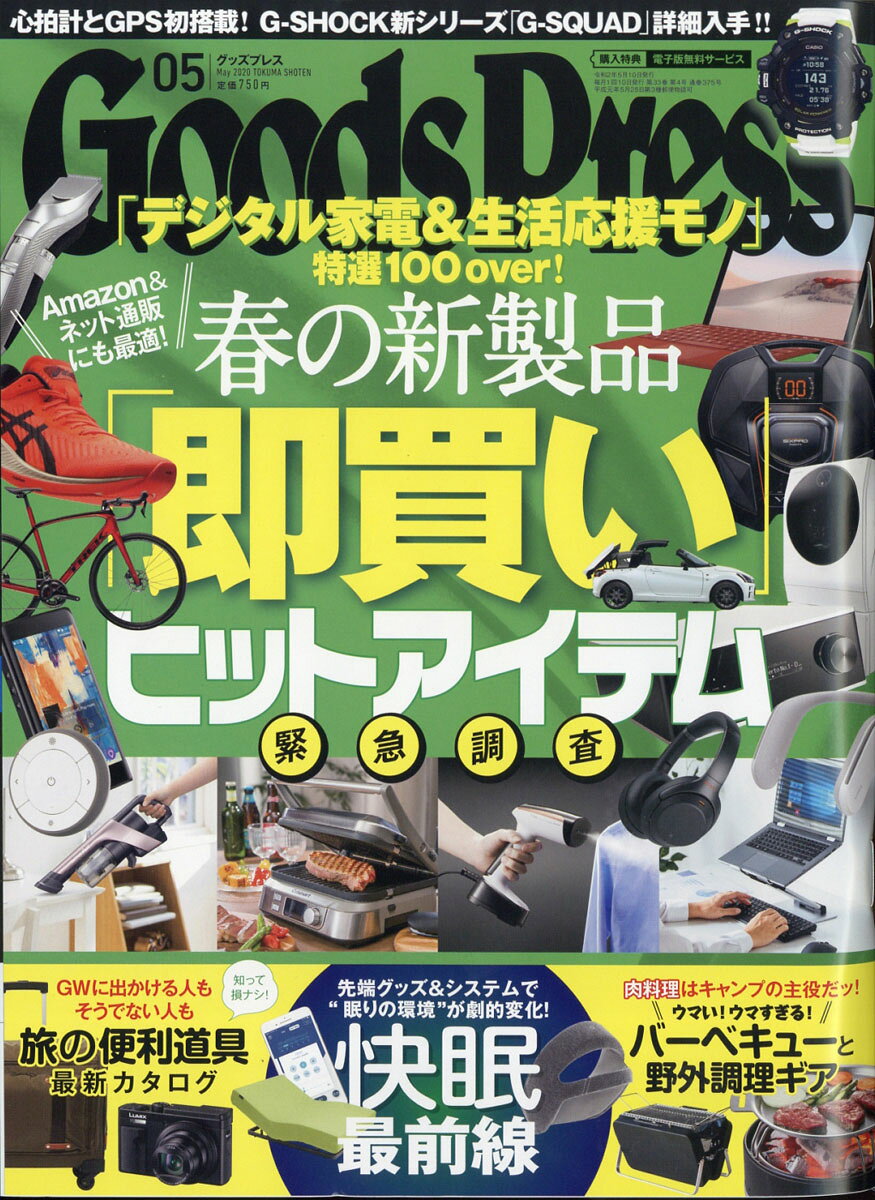 Goods Press (グッズプレス) 2020年 05月号 [雑誌]