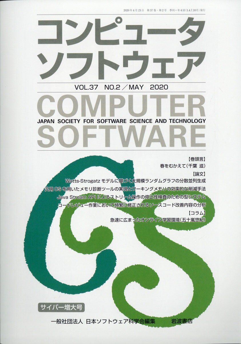 コンピュータソフトウェア 2020年 05月号 [雑誌]