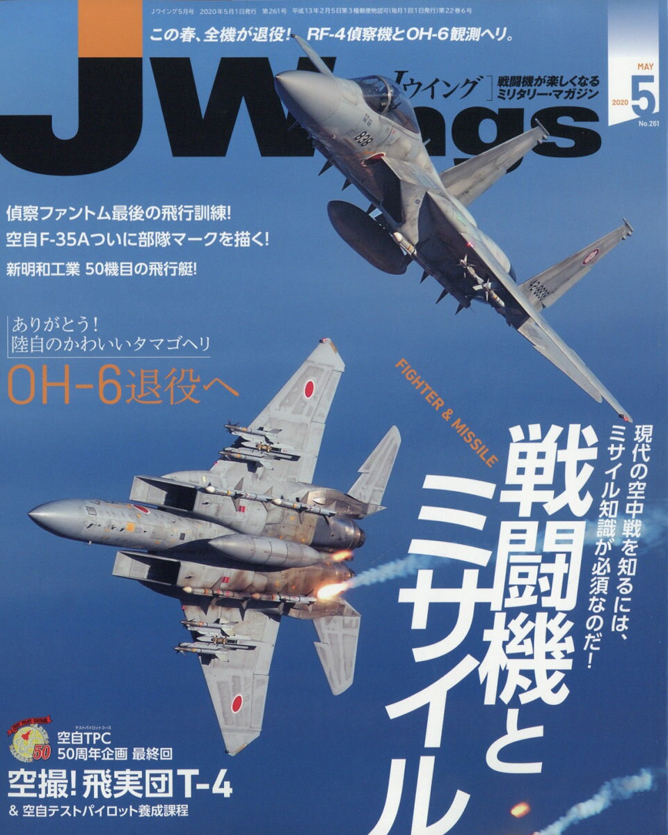 J Wings (ジェイウイング) 2020年 05月号 [雑誌]