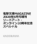 電撃文庫MAGAZINE 2020年5月号増刊 ソードアート・オンライン10周年記念スペシャル