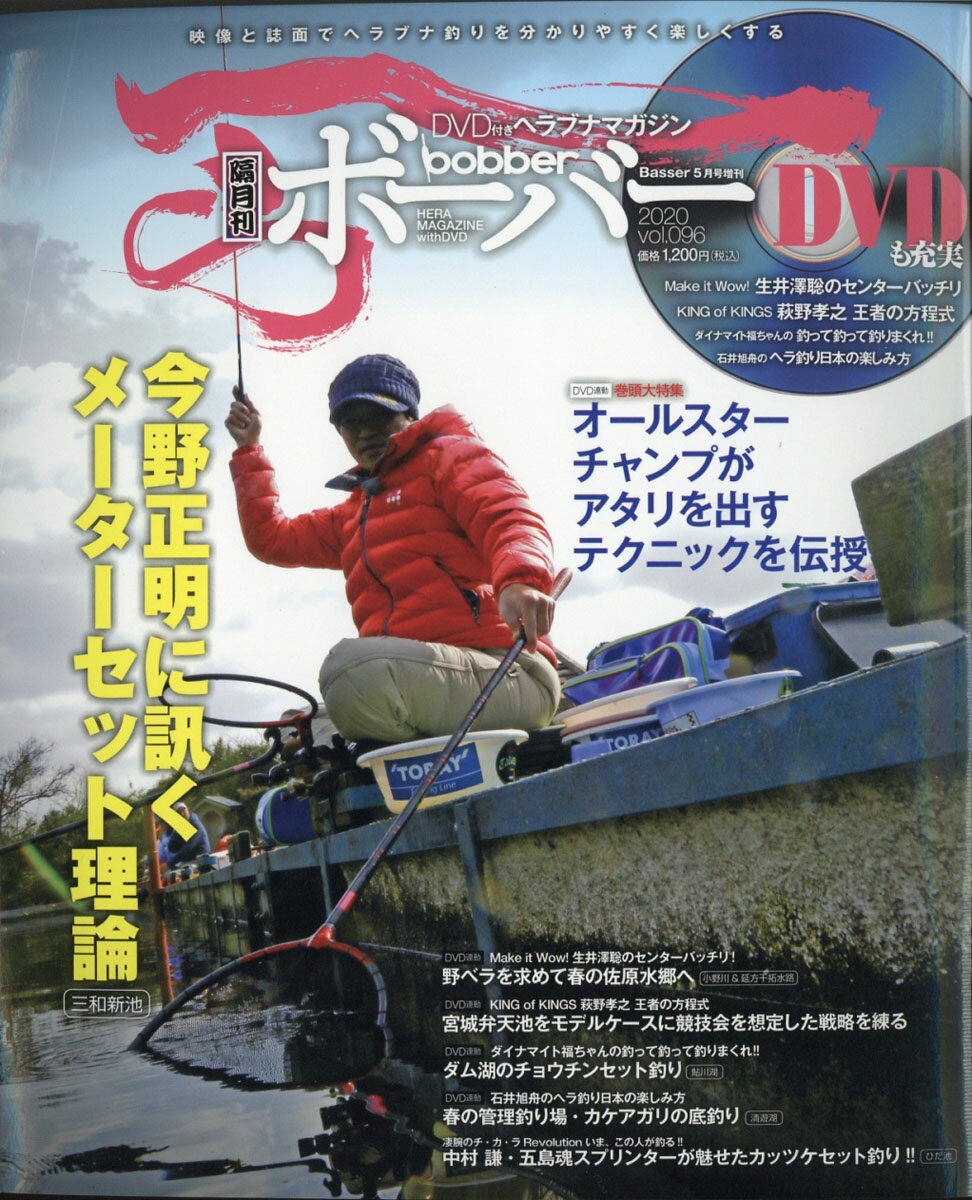 bobber (ボーバー) Vol.96 2020年 05月号 [雑誌]