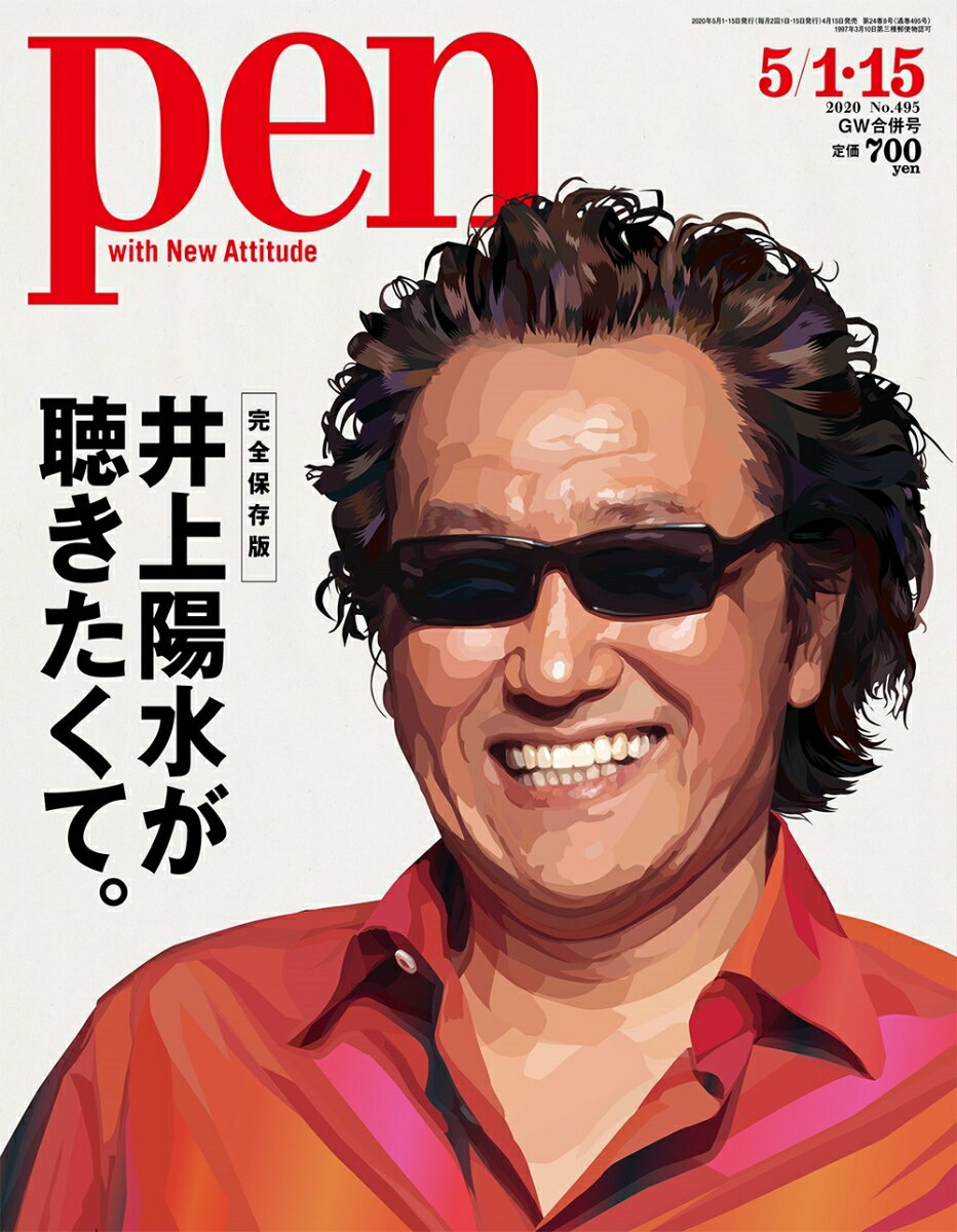 Pen (ペン) 2020年 5/1・5/15合併号 [雑誌]