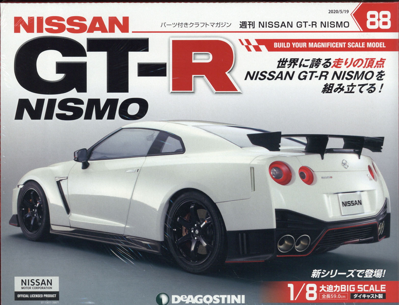 週刊 GT-R NISMO 2020年 5/19号 [雑誌]