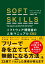 SOFT SKILLS ソフトウェア開発者の人生マニュアル 第2版