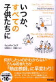 大学卒業後の若者たちが２年間、全国各地の学校で「教師」になったら、世の中はどう変わるだろう？-こんなアイディアを思いついた当時２１歳のウェンディが立ち上げた「ティーチ・フォー・アメリカ」は、国じゅうの大学生を巻き込んで、たちまち全国に広がった。世間では「ミー・ジェネレーション（自分のことしか考えない世代）」と言われていた若者たちが、同じ夢を抱いて立ち上がったのだ。それは、「いつか、すべての子供たちに、優れた教育を受ける機会が与えられること」。-貧しい地域の学校にドラマチックな成果をもたらし、大勢の子供たちの人生を変え、今や米国大学生の「理想の就職先」第１０位に選ばれるまでになったティーチ・フォー・アメリカの軌跡を創業者がいきいきと描く。