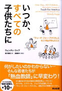 いつか、すべての子供たちに