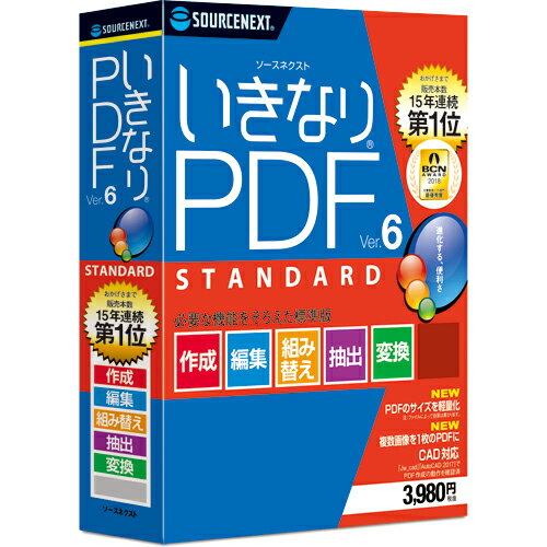 いきなりPDF Ver.6 STANDARD