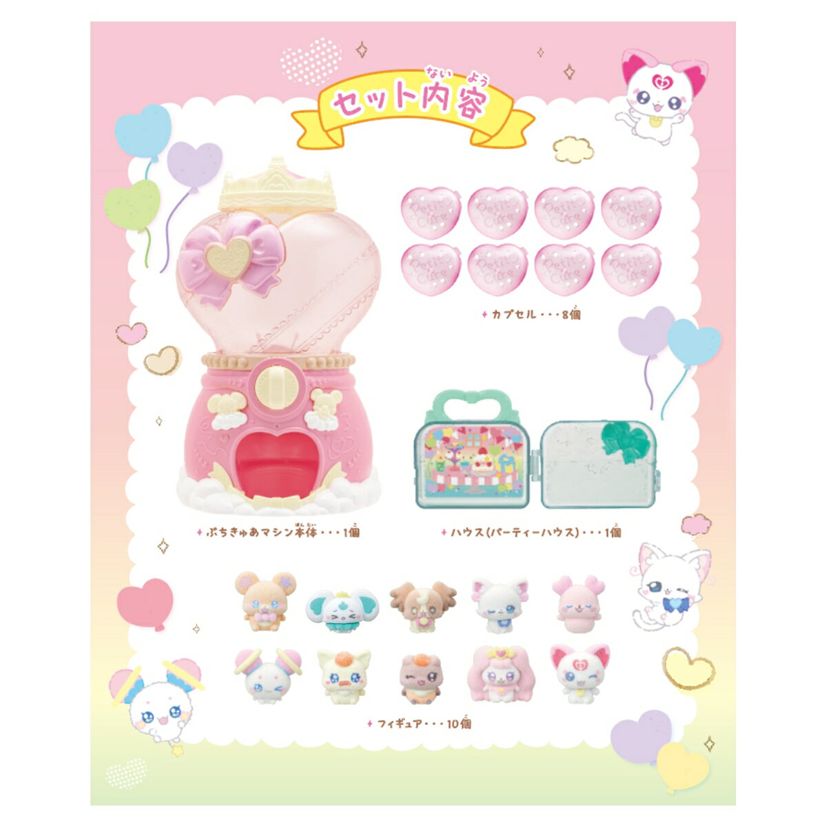 ぷちきゅあ～Precure fairies～ ぷちきゅあDXセット（2枚目）