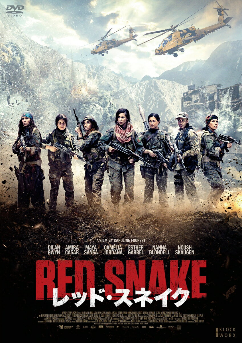 レッド・スネイク