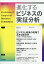 経済セミナー 増刊 進化するビジネスの実証分析 2020年 05月号 [雑誌]