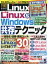 日経 Linux (リナックス) 2020年 05月号 [雑誌]