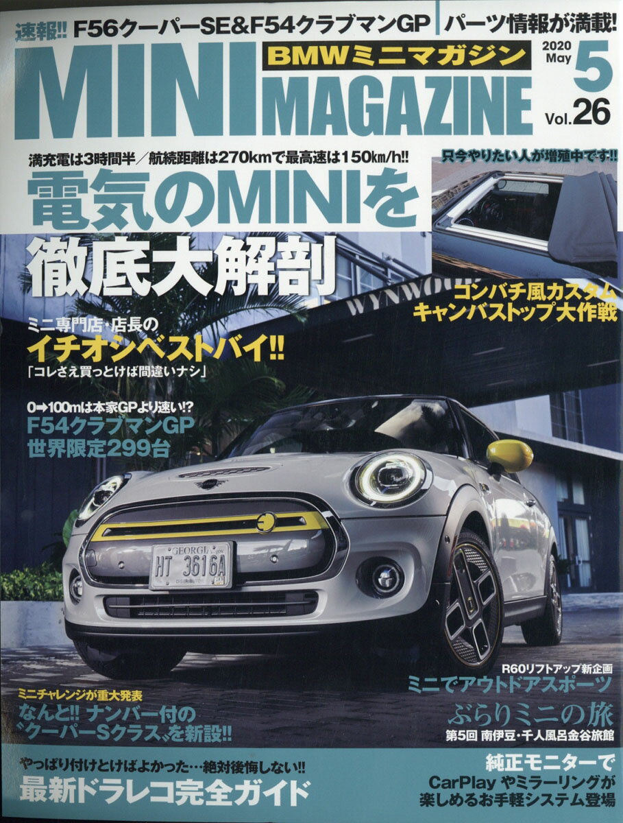 BMW(ビーエムダブリュー)ミニマガジン 2020年 05月号 [雑誌]