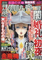 まんがグリム童話 2020年 05月号 [雑誌]