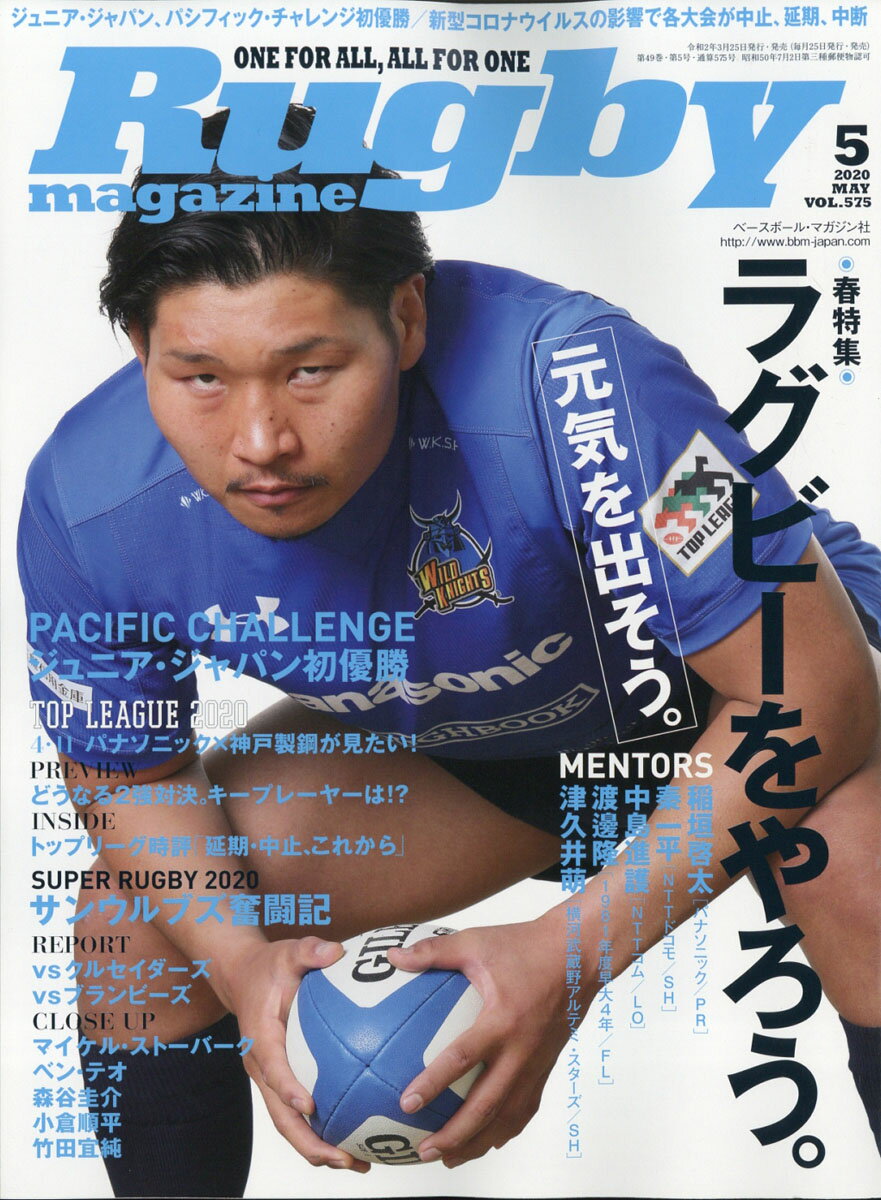 Rugby magazine (ラグビーマガジン) 2020年 05月号 [雑誌]