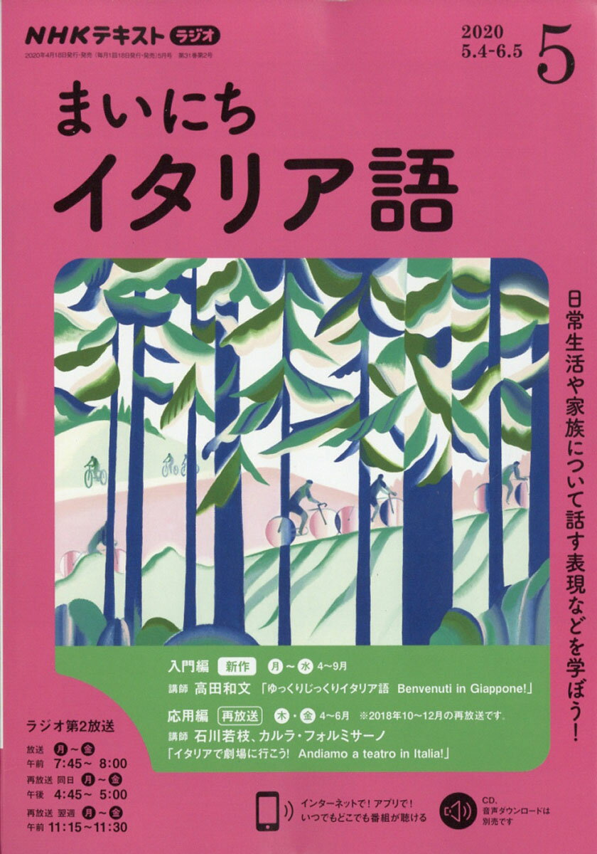 NHK ラジオ まいにちイタリア語 2020年 05月号 [雑誌]