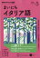 NHK ラジオ まいにちイタリア語 2020年 05月号 [雑誌]