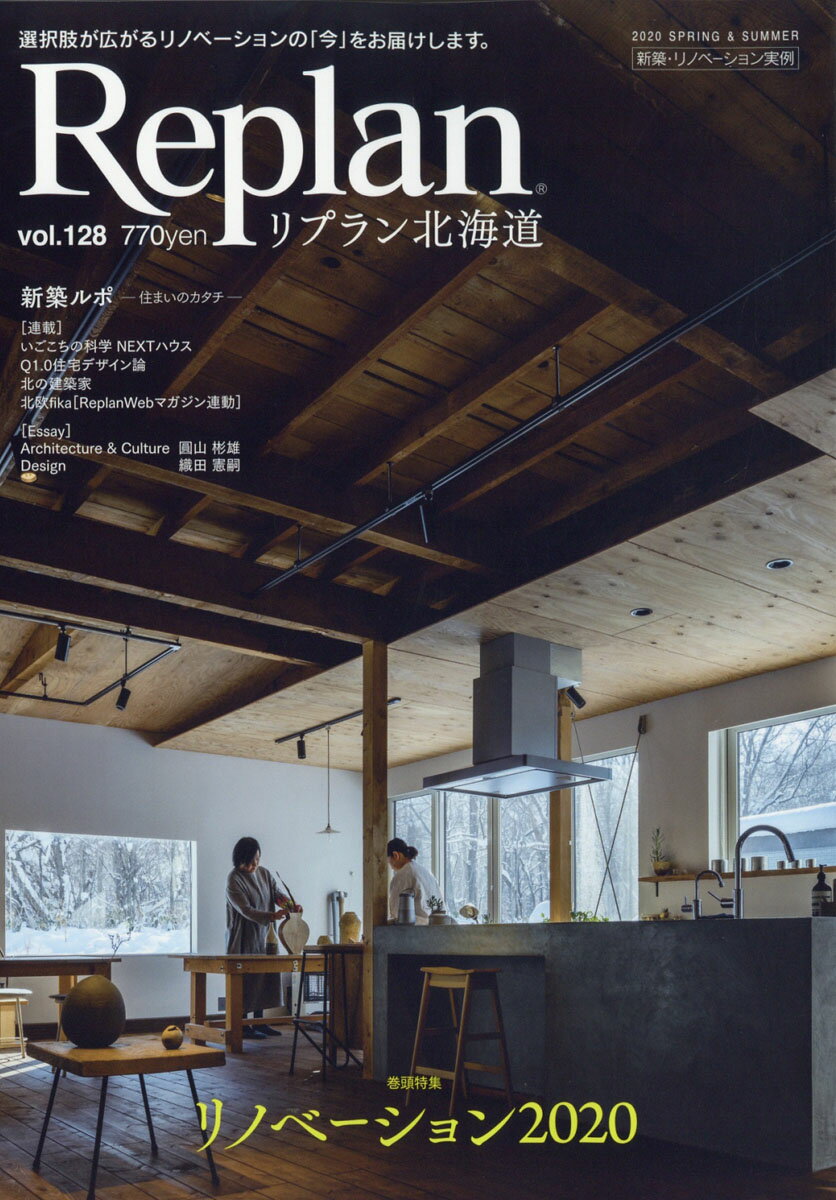 リプラン北海道版 2020年 05月号 [雑誌]