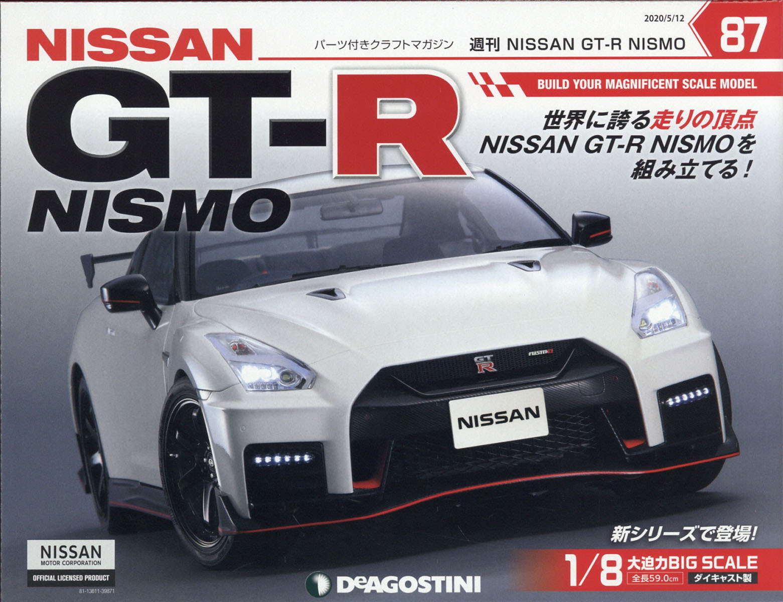 週刊 GT-R NISMO 2020年 5/12号 [雑誌]