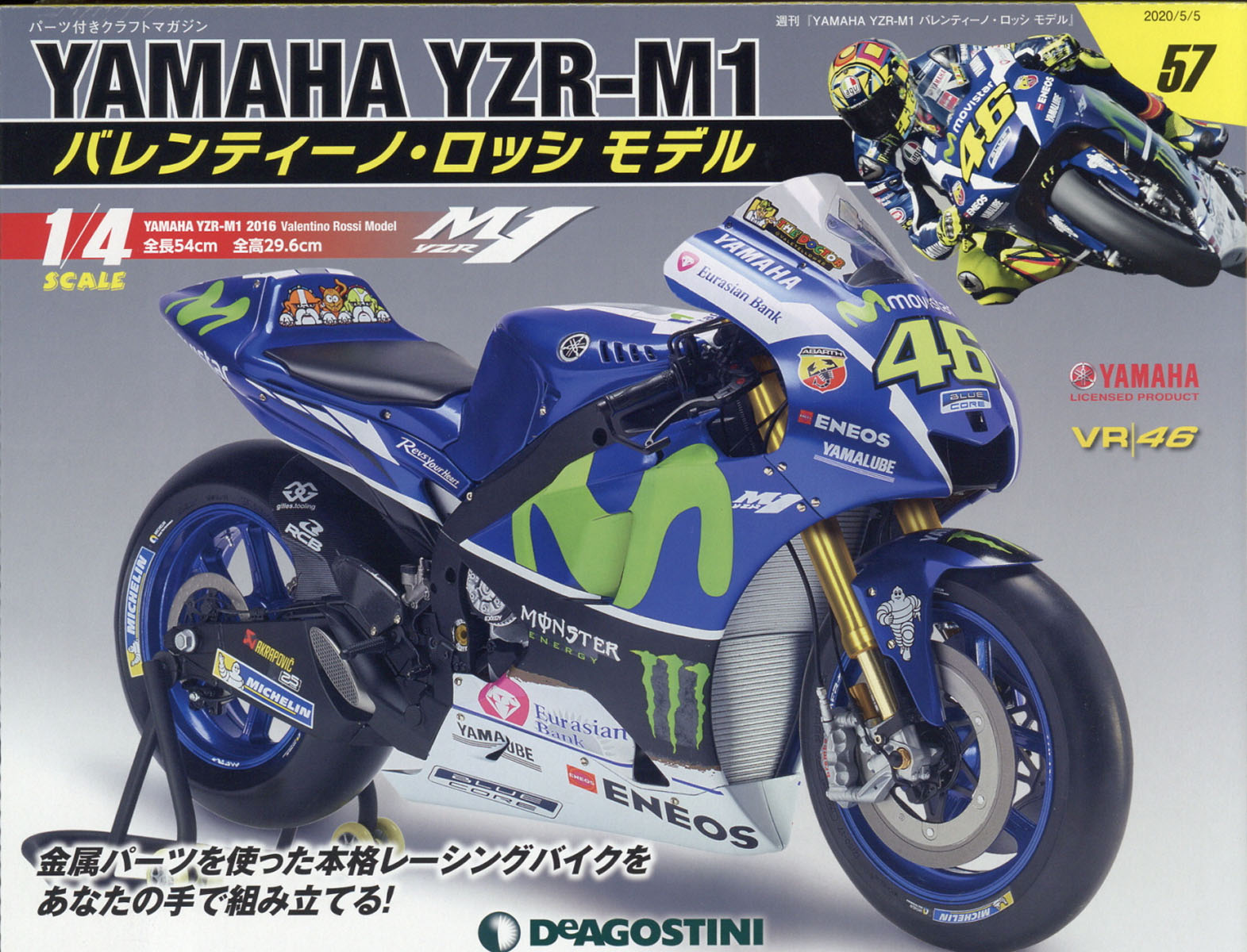 週刊 YAMAHA YZR-1 バレンティーノ・ロッシ モデル 2020年 5/5号 [雑誌]