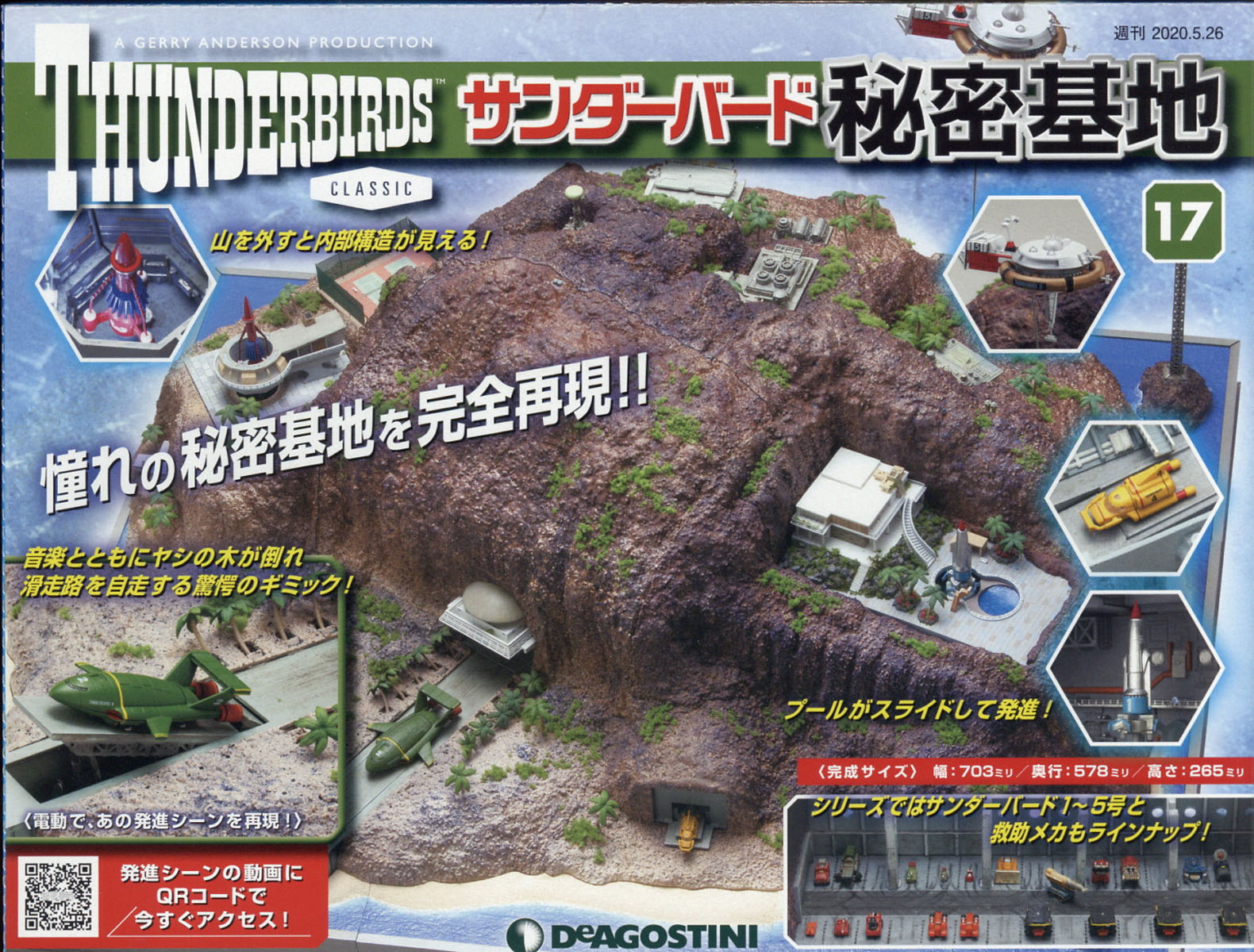 週刊サンダーバード秘密基地 2020年 5/26号 [雑誌]