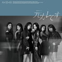 AKB48BKSCPN_【newcd】 モトカレデス エイケイビーフォーティエイト 発売日：2022年05月18日 予約締切日：2022年05月14日 MOTOKARE DESU JAN：4988003600501 KIZMー90727/8 キングレコード(株) 初回限定 キングレコード(株) [Disc1] 『元カレです』／CD アーティスト：AKB48 曲目タイトル： &nbsp;1. 元カレです [3:48] &nbsp;2. 壊さなきゃいけないもの [4:58] &nbsp;3. Loss of time [3:44] &nbsp;4. 元カレです (off vocal ver.) [3:48] &nbsp;5. 壊さなきゃいけないもの (off vocal ver.) [4:58] &nbsp;6. Loss of time (off vocal ver.) [3:44] [Disc2] 『元カレです』／DVD アーティスト：AKB48 曲目タイトル： 1.元カレです (Music Video)[ー] 2.元カレです (Dance ver.)[ー] 3.壊さなきゃいけないもの (Music Video)[ー] CD JーPOP ポップス DVD・ブルーレイ付