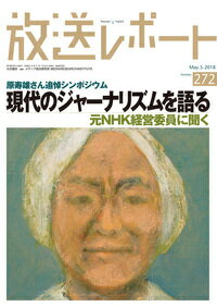 放送レポート　5月号