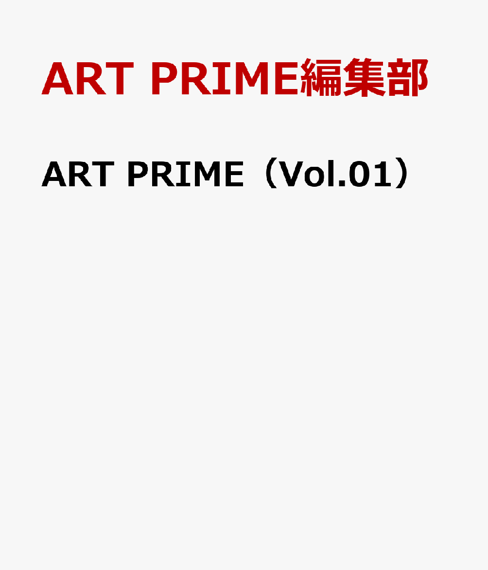 ART PRIME（Vol.01）