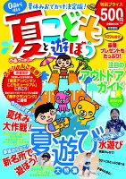 夏ぴあファミリーこどもと遊ぼう首都圏版