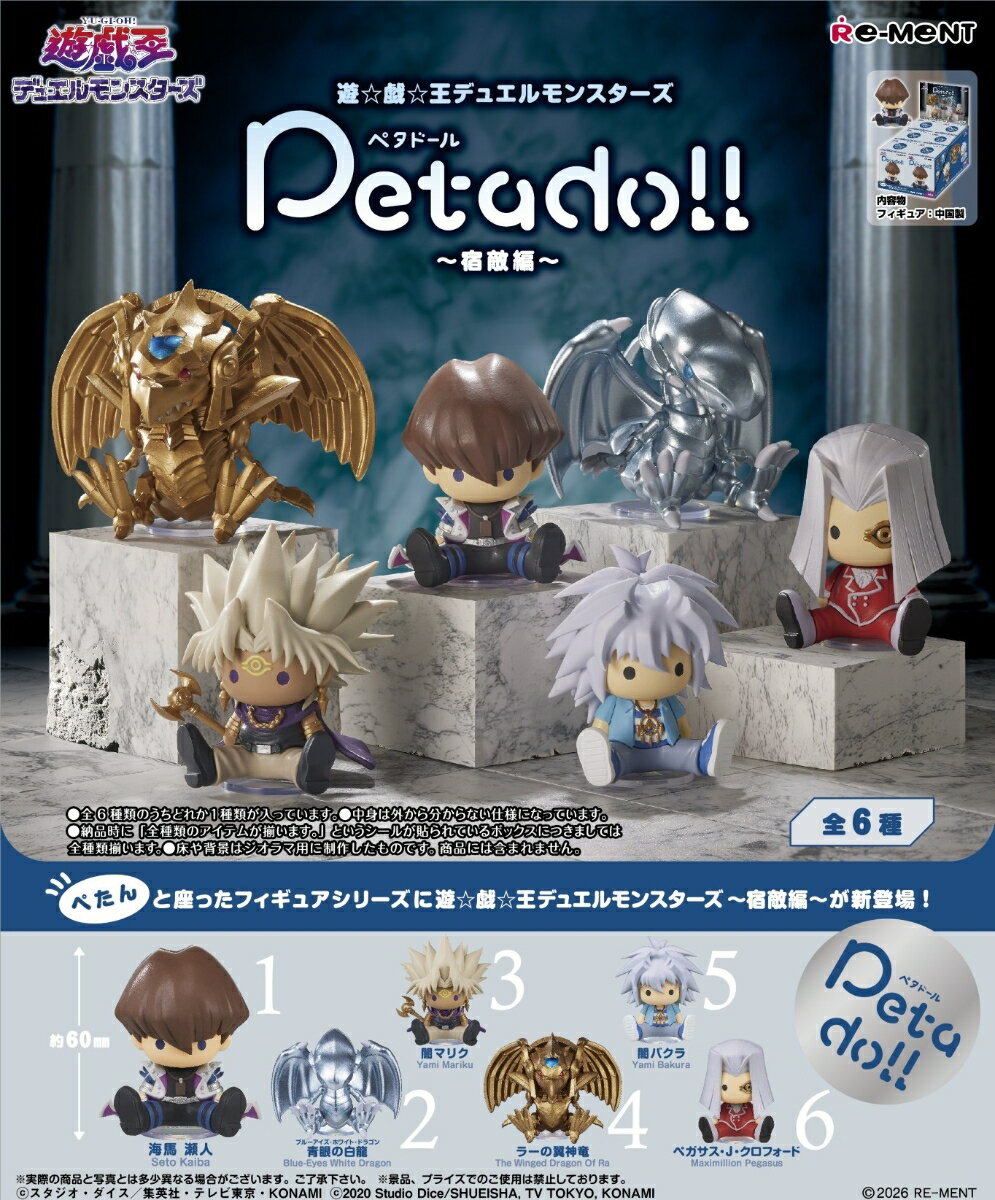■商品説明
ぺたんと座ったフィギュアシリーズに遊戯王デュエルモンスターズ〜宿敵編〜が新登場！

ラインナップ（予定）
1.海馬瀬人
2.青眼の白龍
3.闇マリク
4.ラーの翼神龍
5.闇バクラ
6.ペガサス・J・クロフォード
全6種類
（1BOXで全種揃います）【対象年齢】：15歳以上