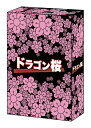 ドラゴン桜(2005年版) Blu-ray BOX【Blu-ray】 阿部寛