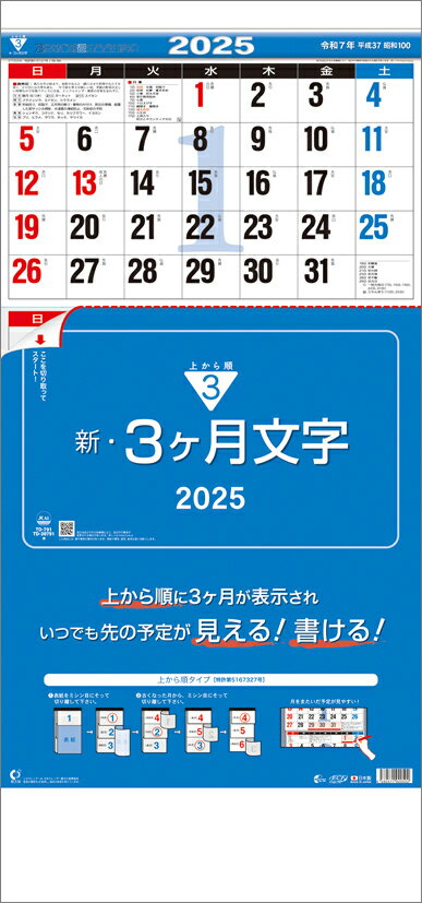 新・3ヶ月文字ー上から順タイプー（2025年1月始まりカレンダー）