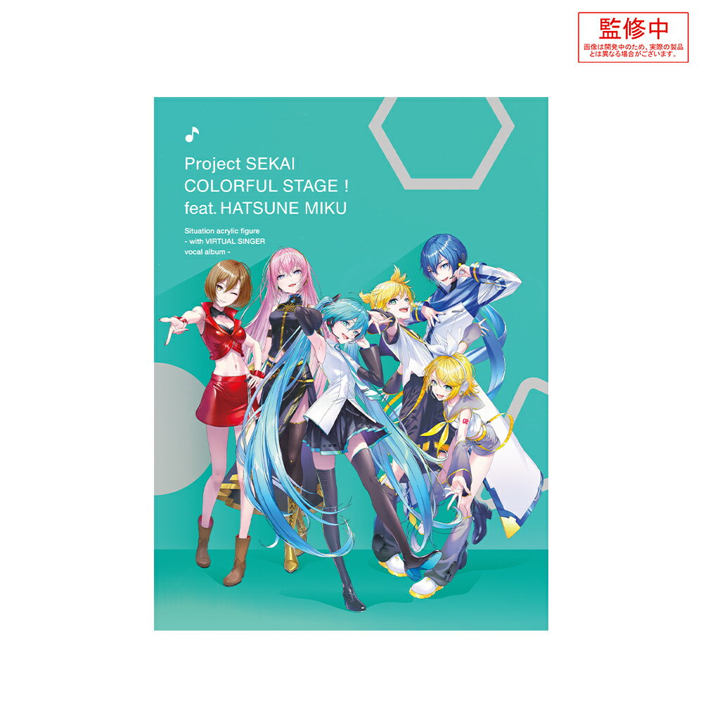 プロジェクトセカイ カラフルステージ！ feat. 初音ミク シチュエーションアクリルフィギュアーバーチャル・シンガーボーカルアルバム付きー