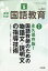 教育科学 国語教育 2020年 05月号 [雑誌]