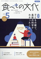 食べもの文化 2020年 05月号 [雑誌]