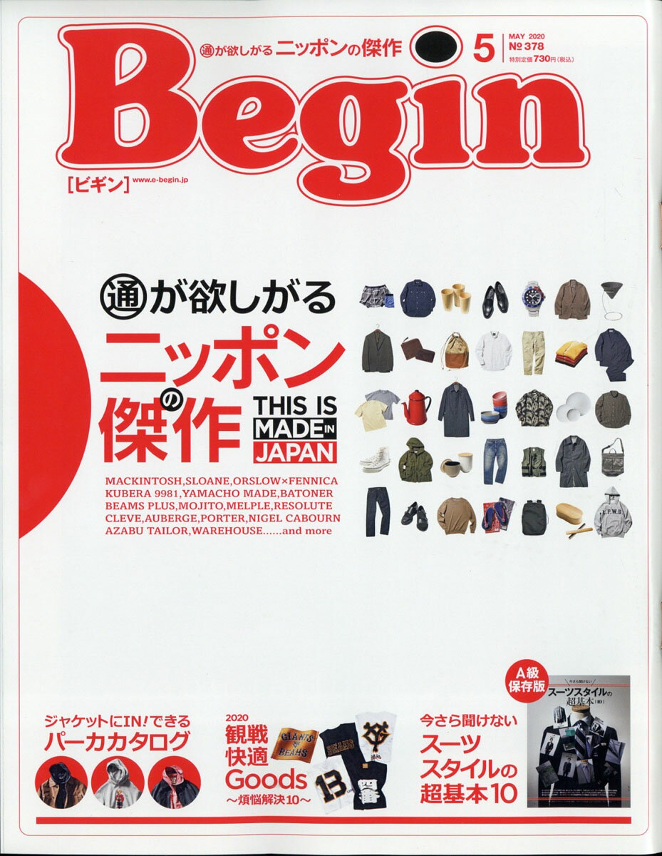 Begin (ビギン) 2020年 05月号 [雑誌]