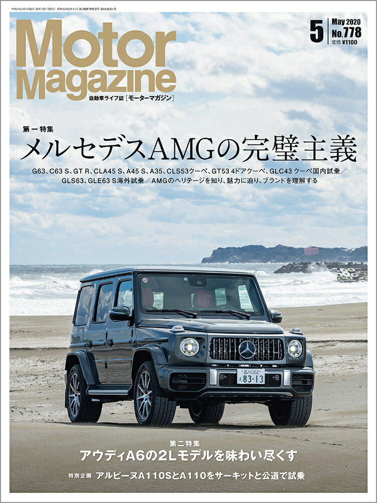 Motor Magazine (モーター マガジン) 2020年 05月号 [雑誌]