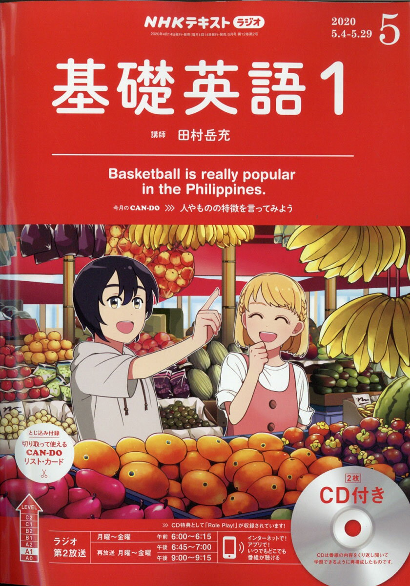 NHK ラジオ 基礎英語1 CD付き 2020年 05月号 [雑誌]