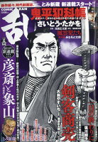 コミック乱 2020年 05月号 [雑誌]