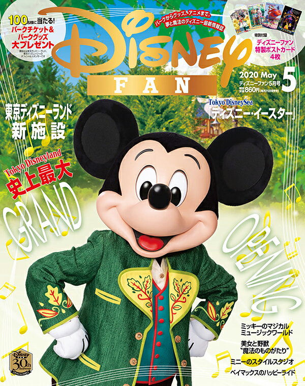 Disney FAN (ディズニーファン) 2020年 05月号 [雑誌]