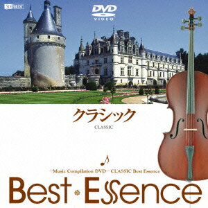 クラシック♪Best Essence