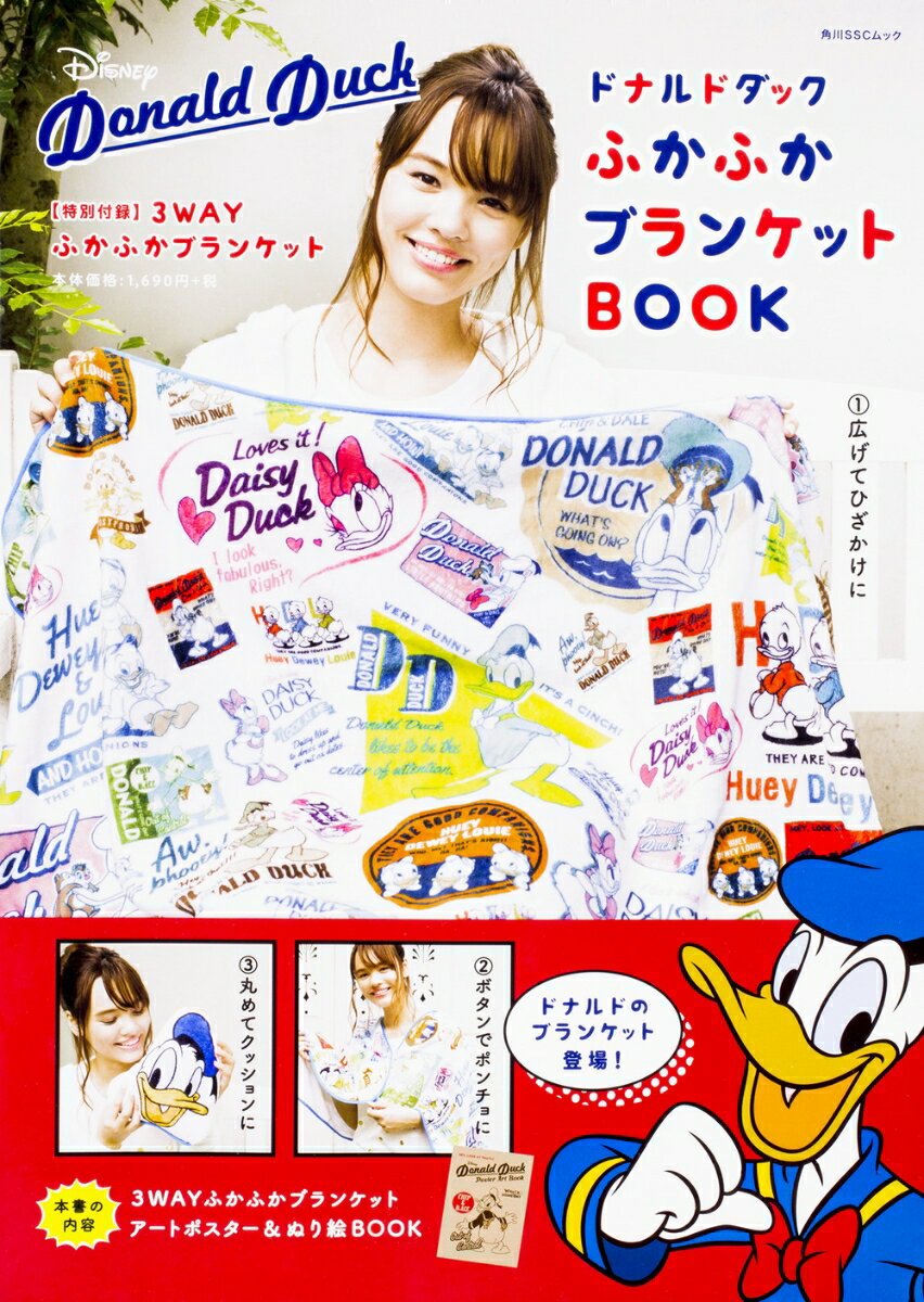 Disney　Donald　Duck　ふかふかブランケットBOOK　【特別付録】3WAYふかふかブランケット （角川SSCムック） [ ディズニー ]