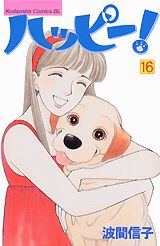 第16巻