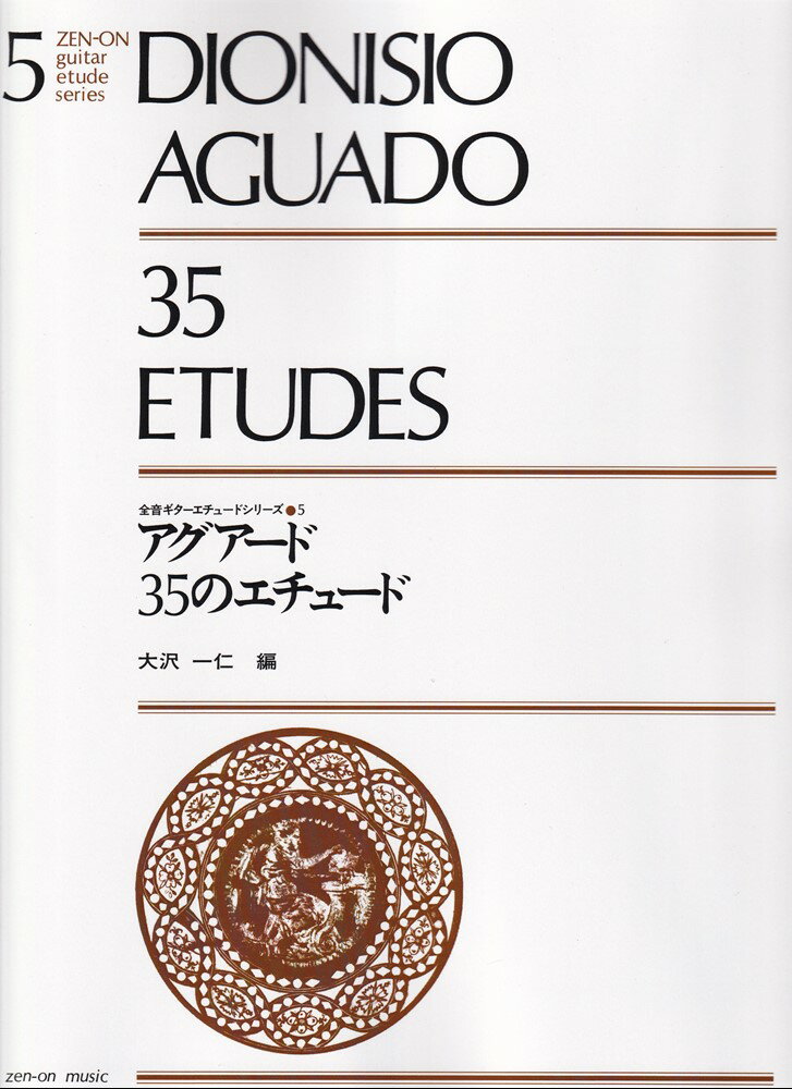 アグアード35のエチュード